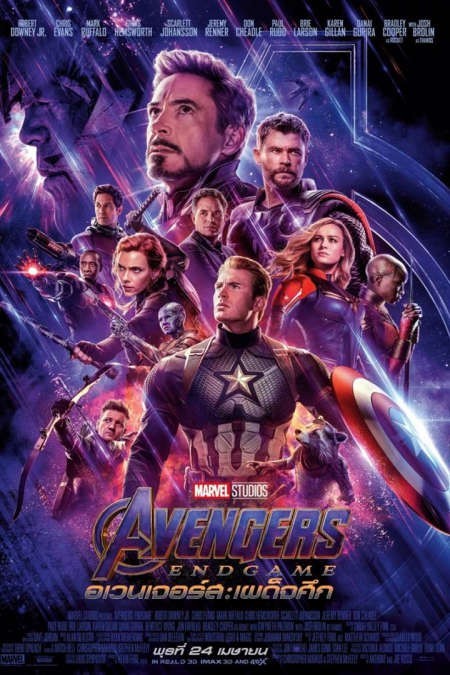 Avengers Endgame อเวนเจอร์สเผด็จศึก 2019