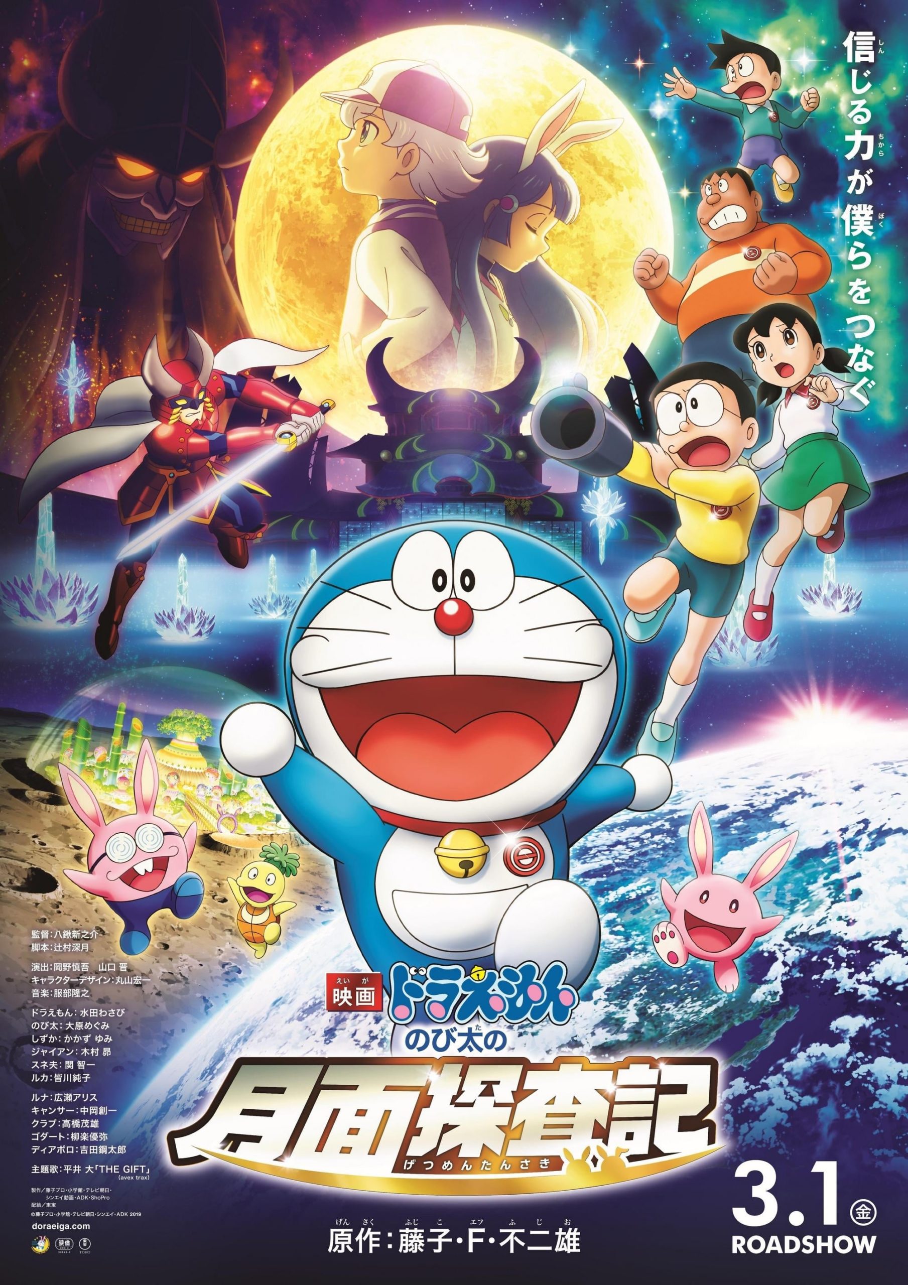 Doraemon The Movie (2019)