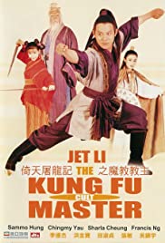 The Kung Fu Cult Master (1993) ดาบมังกรหยก
