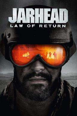 จาร์เฮด พลระห่ำสงครามนรก 4 Jarhead- Law of Return  4 (2019)