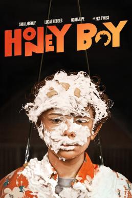 Honey Boy เด็กชายผิวสีน้ำผึ้ง (2019)